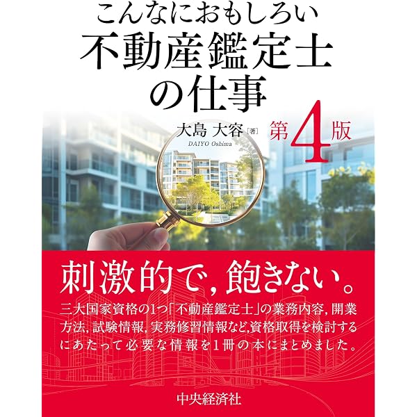 【中古】 不動産鑑定士第2次試験合格の秘訣（’95） まるごと知りたい不動産鑑定士〔第2版〕 | 黒沢 泰 |本 | 通販 | Amazon